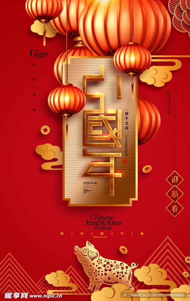 喜庆中国风2019年猪年海报