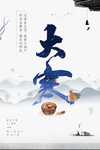 大气简约大寒海报