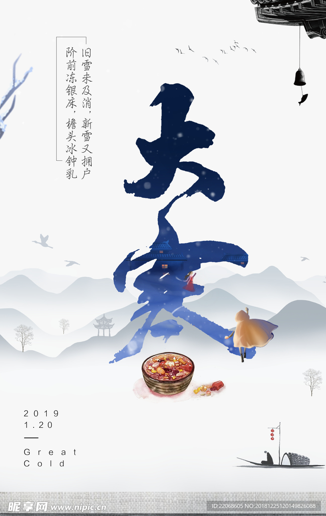 大气简约大寒海报