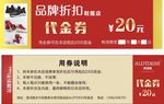 鞋店 代金券 抵用券 品牌折扣