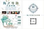 音乐招生传单