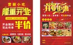 火锅开业传单 饭店开业传单