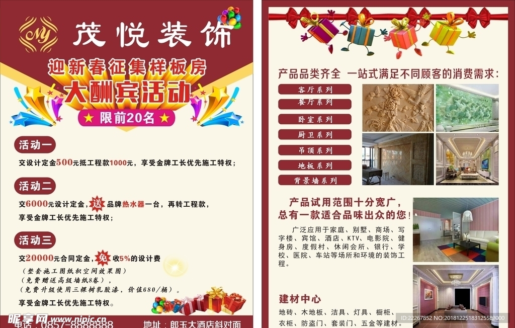 装饰开业传单 装饰工程 装修