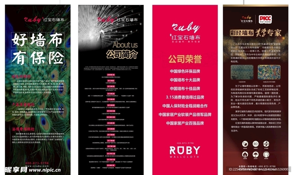 红宝石 墙布 展架 十大 品牌