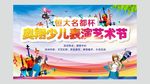 地产少儿活动