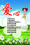 爱心