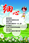 细心
