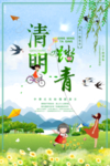 清时踏青
