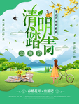 清明踏青