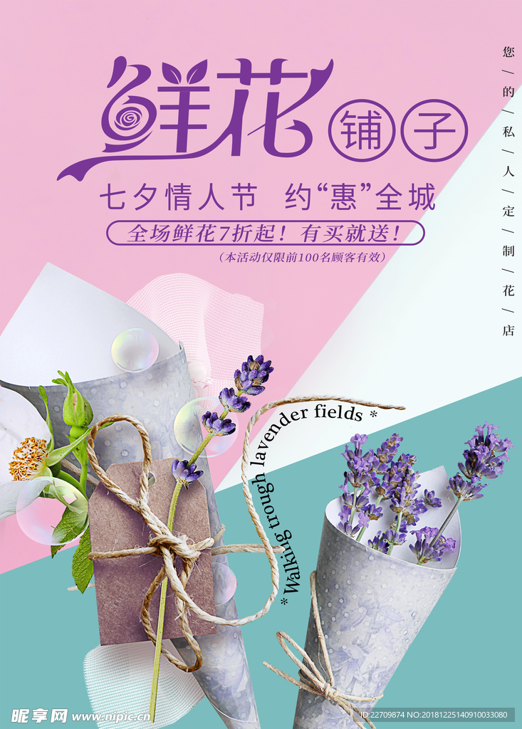 鲜花铺字