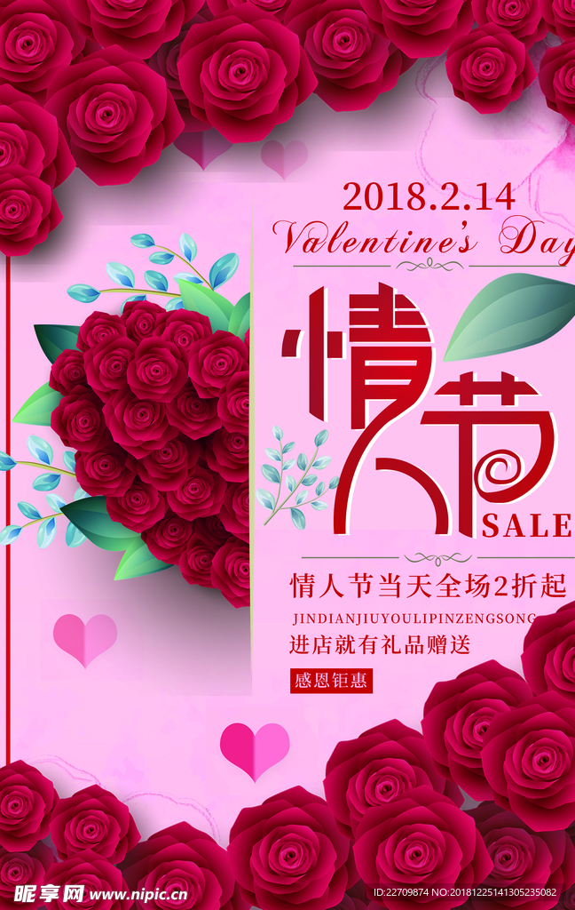 情人节
