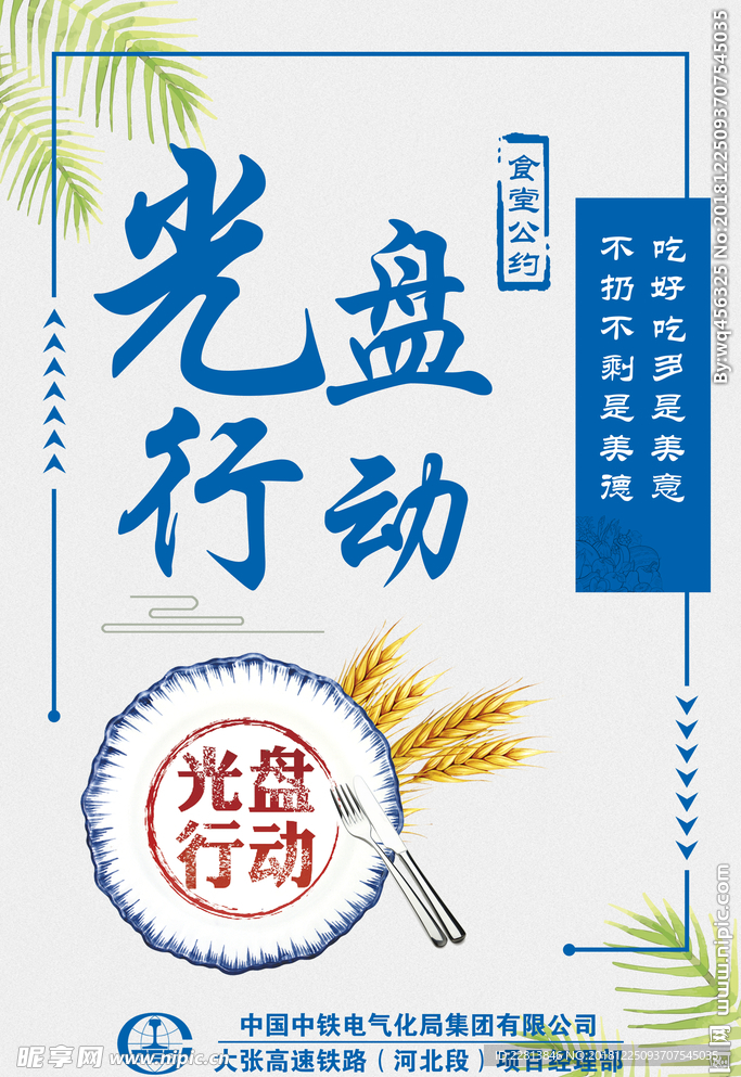 光盘行动