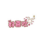 字体样式