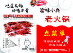 火锅点菜单