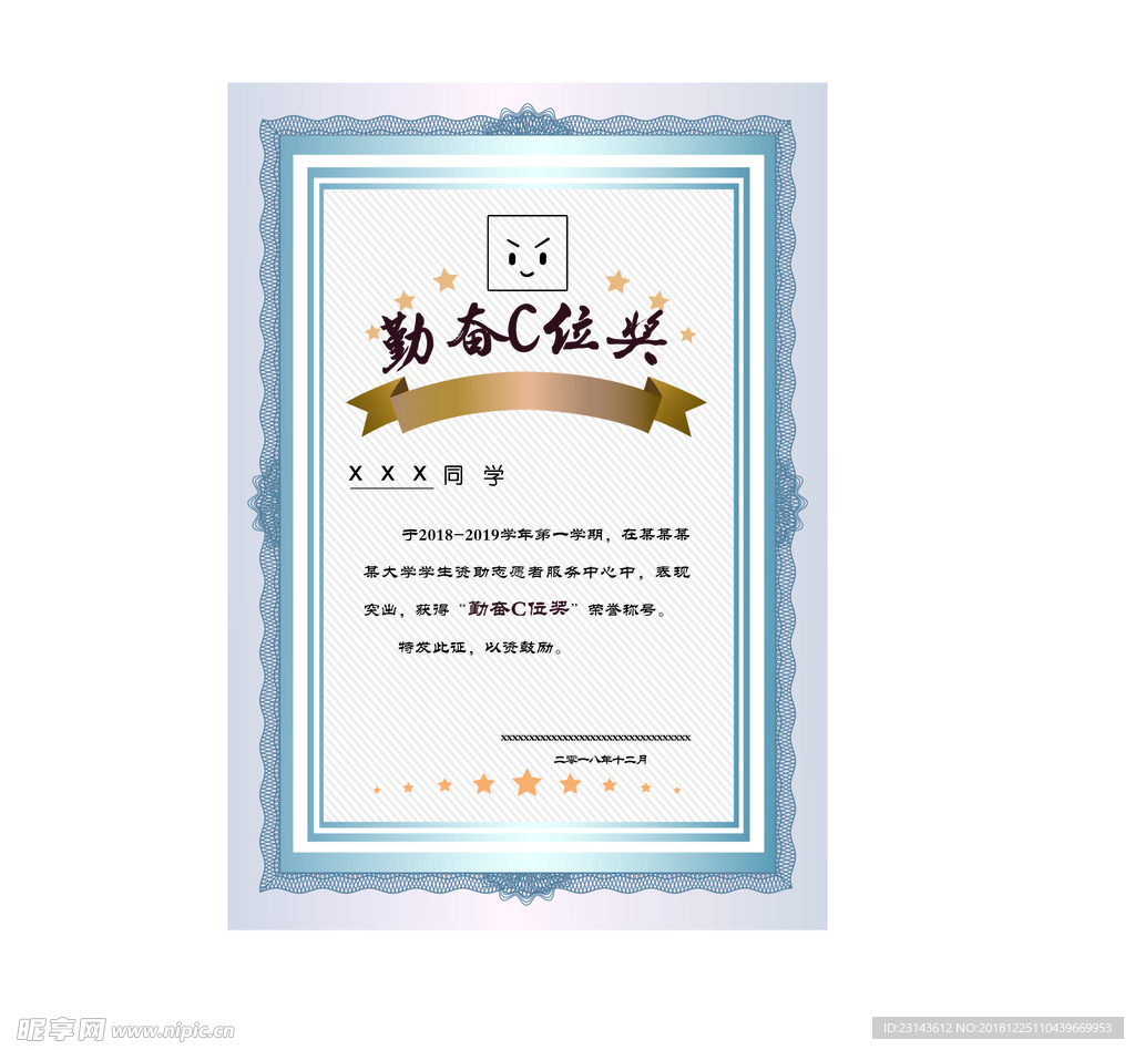 竖式荣誉证书
