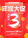 年终大促