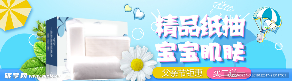 抽纸