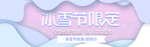 冰雪节