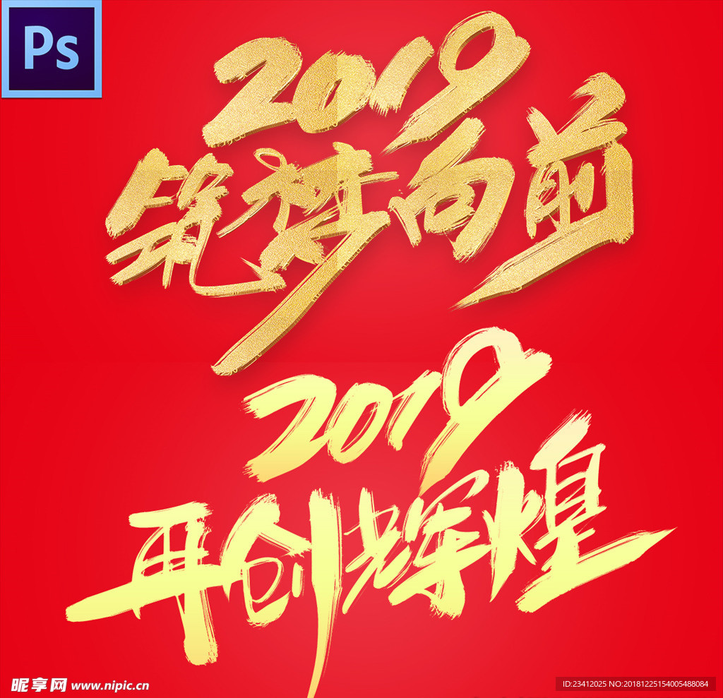 2019艺术字