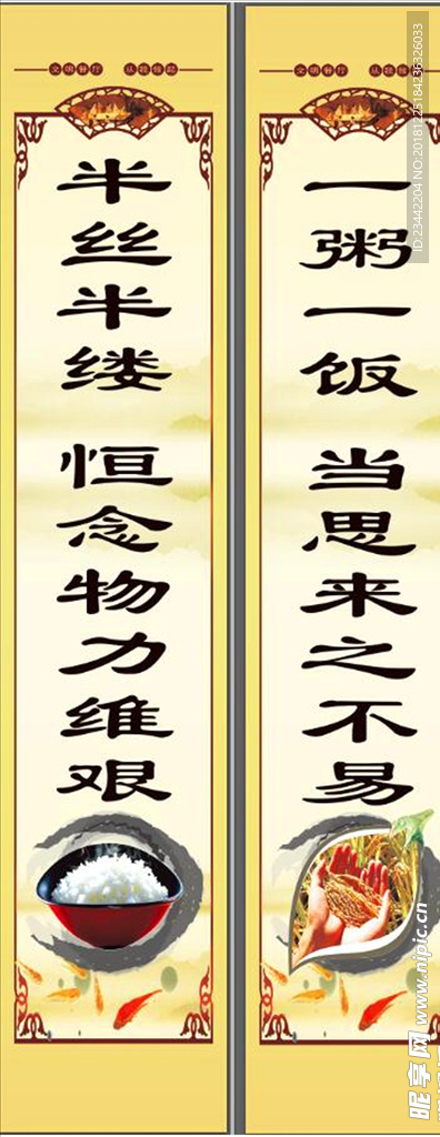 餐厅对联
