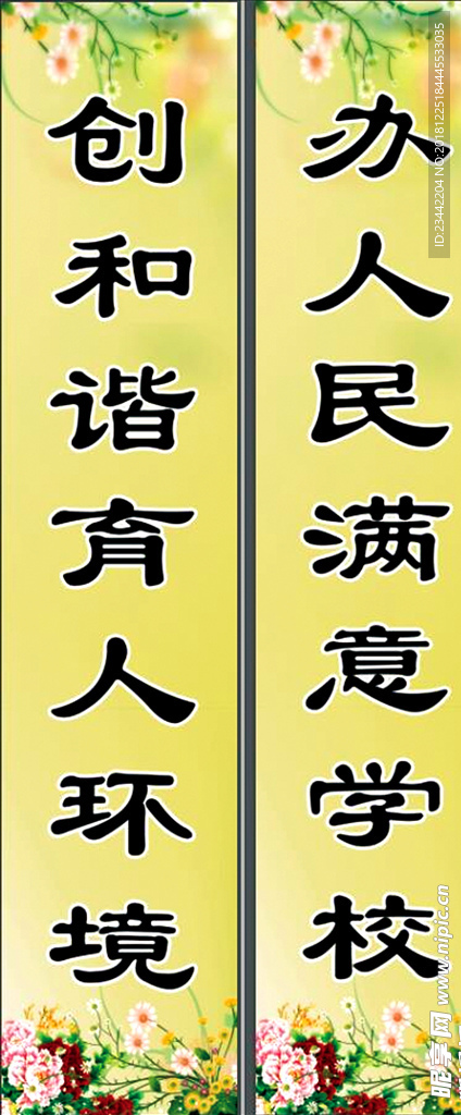 校园对联