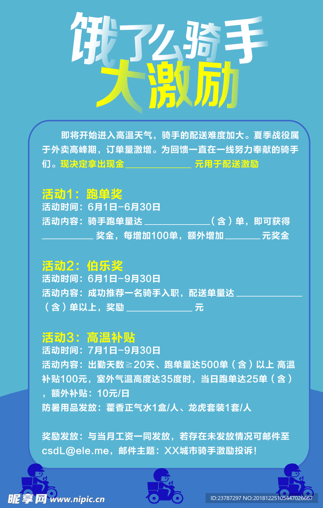 饿了么骑手大激励
