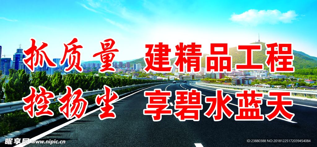 公路标语