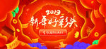 2019新年春节新年