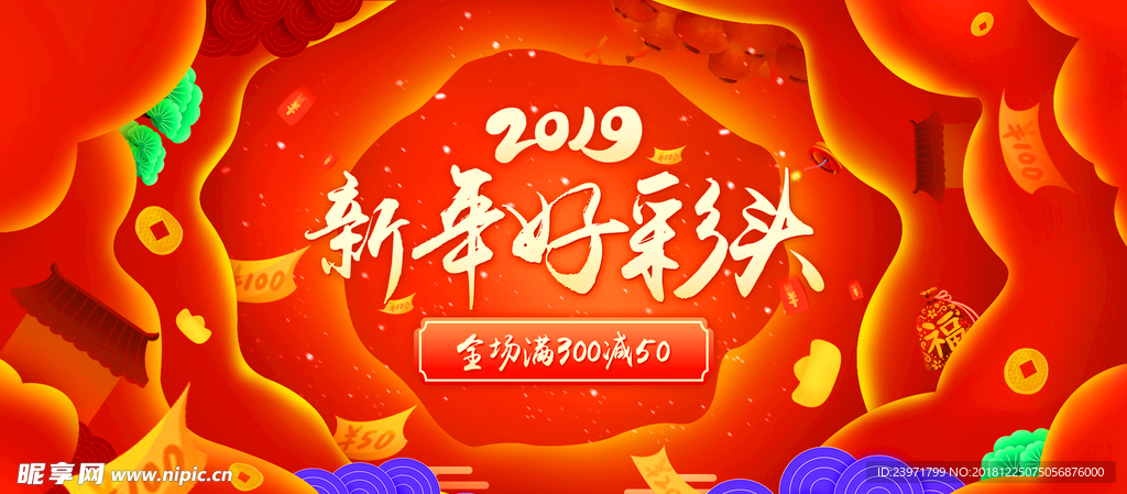 2019新年春节新年