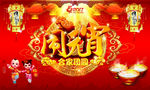 闹元宵合家团圆