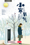 小寒海报冬天