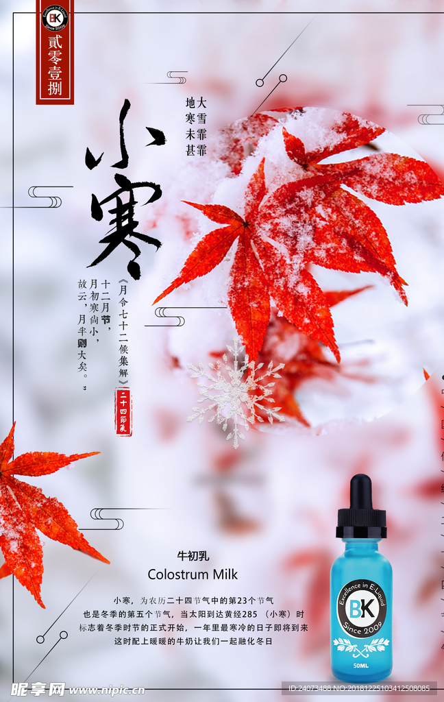 小寒海报冬天