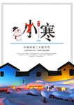 小寒海报冬天