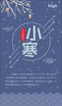 小寒海报冬天