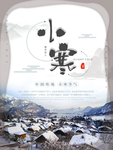 小寒海报冬天
