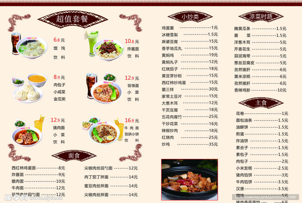 中餐菜单设计