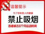 禁止吸烟