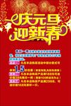 庆元旦