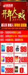 开年大戏迪信通手机促销展架