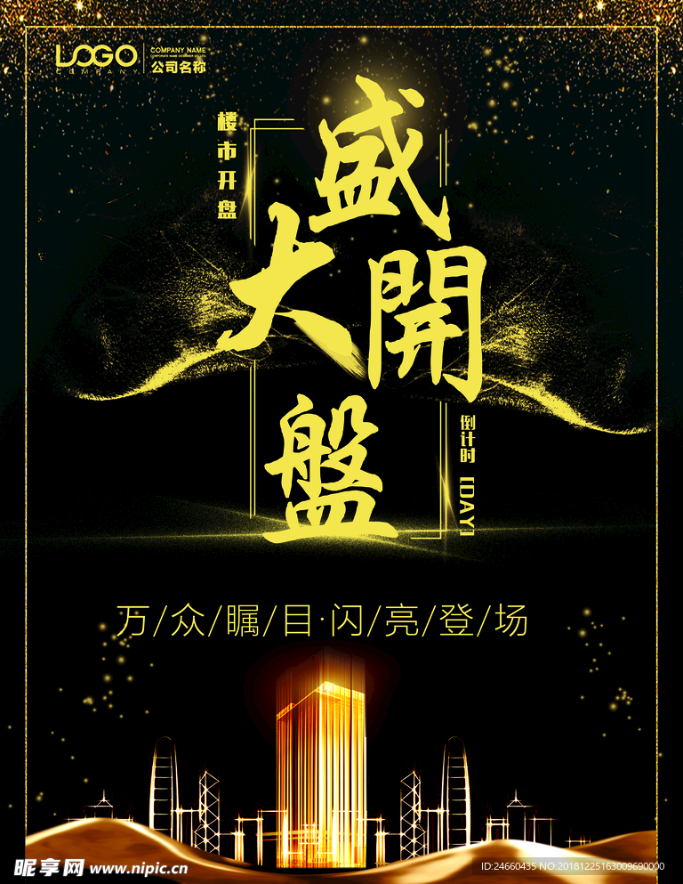 开盘