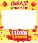 红包墙