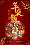 年夜饭