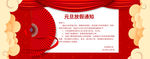 元旦放假通知