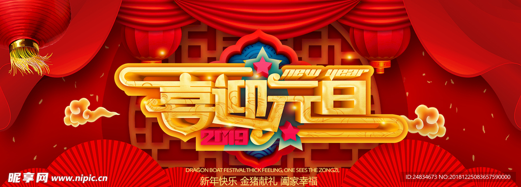 喜迎元旦