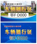 通行证
