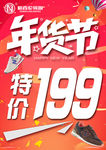 年货节海报