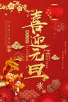 红色喜庆2019猪年喜迎元旦海