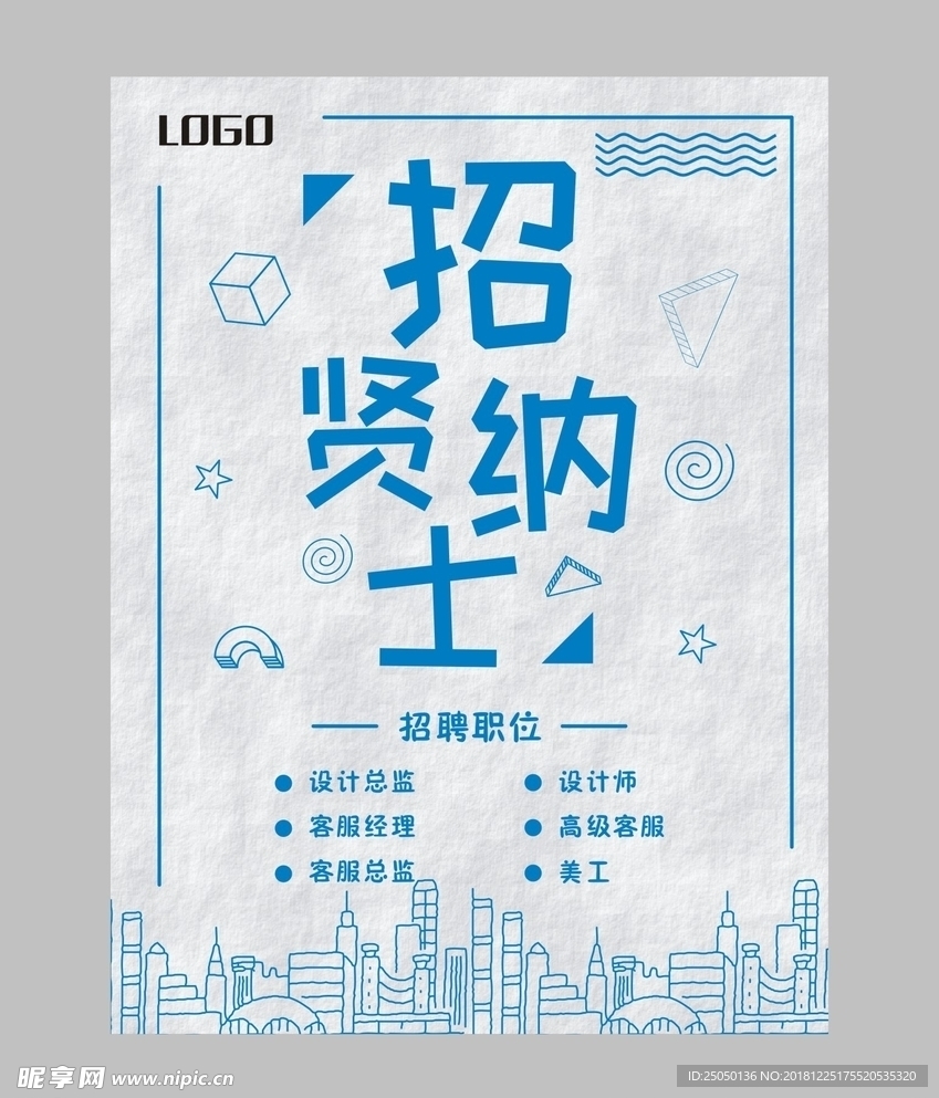 招聘海报