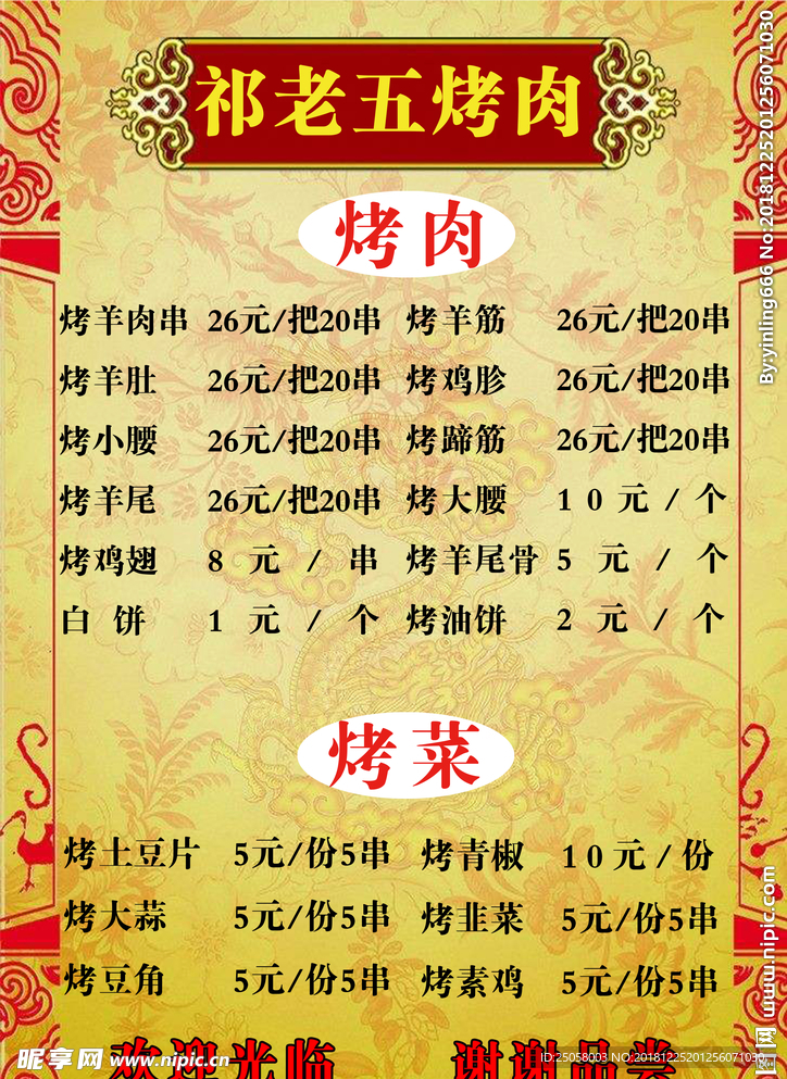 菜单