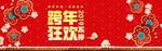 跨年促销